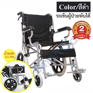 รถเข็นผู้ป่วย รุ่น 875 รับประกัน 3ปี  ล้อ 24นิ้ว รถเข็นผู้สูงอายุ รถเข็นคนชรา รถเข็นผู้พิการ แบบพับได้ รถเข็นผู้สูงอายุ wheelchair