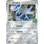 {Turtle Shop} Dialga 25th Anniversary 25th S8a F 008/028 Pokémon PTCG Chinese Version