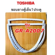 ขอบยางตู้เย็น1ประตู Toshiba รุ่น GR-A2007