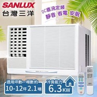 【台灣三洋SANLUX】10-12坪定頻窗型冷氣(220V電壓)。左吹式/SA-L63FE(含基本安裝)
