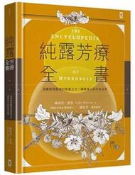 【熊】純露芳療全書：涵養植物靈魂的能量之水，療癒身心的生命之泉(二版)|9789863847380|綠蒂亞．波松  (L 