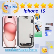 ชุดหน้าจอ จอ ใช้ร่วมกับ iPhone 15 /I15 งานแท้มีประกัน แถมฟิล์มพร้อมชุดไขควง