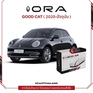 ผ้าคลุมรถยนต์เต็มคันสั่งตัดตรงรุ่น GWM ORA CAR COVER กันความร้อนหนาพิเศษ4ชั้น ผ้าคลุมรถ ติดตั้งง่าย