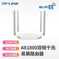 【免運】tp-li tl-xdr1860易展版 千兆埠ax1800雙頻wi-fi6無線路由器