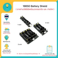 18650 Battery Shield รางถ่าน18650 พร้อมวงจรชาร์จ และ จ่ายไฟ 3-5VDC ใช้ได้ทั้ง Arduino ESP8266 ESP32 มีของพร้อมส่งทันที!!
