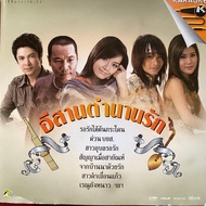 VCD Karaoke Isan Love Legend: Tai/Mike/Kot/P Saded/Orvi
