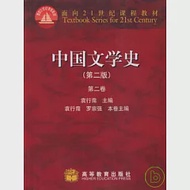 中國文學史：第二卷 作者：袁行霈