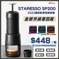 Staresso X Viaggio Espresso $448優惠套裝｜Staresso 便攜式手壓咖啡機1部（2色可揀）+3盒咖啡膠囊