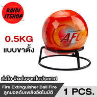 อุปกรณ์ดับเพลิง ลูกบอลดับเพลิง สำหรับดับไฟระยะเริ่มต้น โยนเพื่อหยุดไฟ ปลอดภัย Fire Extinguisher Ball Fire Loss Ball (มีหลายขนาด)