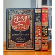 Al Iqna' Fi Halli Alfadzi Abi Syuja' Al Iqna Fi Halli/ Abi SyujaAlfadz