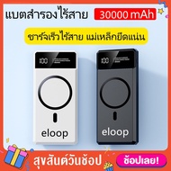 Orsen by Eloop MagCharge Magnetic  30000mAh แบตสำรองไร้สาย PowerBank