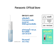 Panasonic Travel Oral Irrigator ไหมขัดฟันพลังน้ำ water flosser รุ่น EW-DJ11-A451
