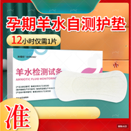 Amniotic fluid test paper amniotic fluid test pad test paper premature break monitoring maternal pH