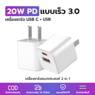 PD 20W 3.0 อะแดปเตอร์ชาร์จเร็ว ที่ชาร์จโทรศัพท์มือถือ Android IOS 5V 1A USB TYPE-C 2 พอร์ต Adapter ห