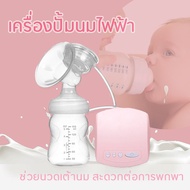 เครื่องปั้มนมไฟฟ้า ที่ปั๊มนมไฟฟ้า ปั้มนม เครื่องปั้มนม เครื่องปั๊มนมคอเฉียง ช่วยนวดเต้านม สะดวกต่อการพกพา Electric Breast Pump Automatic Milker with Baby Bottle Suction Milk Extractor New