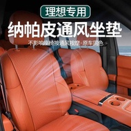 Suitable for Ideal L6L7L8L9 Dedicated Seat Cushion MEG A Seat Cover Seat Cushion Ventilated Car Inte