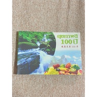 Good Health For 100 Years (B7)