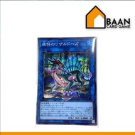 Haggard Lizardose [Secret Rare] Yu-Gi-Oh Official Card Game (Card Authentic Japanese License)