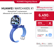 [9.8 20.00-9.11 ลดสูงสุด25%*] HUAWEI WATCH KIDS X1 Series l สมาร์ทวอทช์ l ดีไซน์พับ หมุน และถอดแยกได