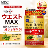 MDC 【日本原裝進口】五合一45粒裝 Metabolic MetaPlus Waist Max 體態管理配方 非洲芒果籽鞣花酸＋L-肉鹼 代謝 消脂 減輕負擔
