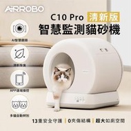 視訊自動貓砂機 C10 PRO(智慧監測 X AI鏡頭) 自動貓砂盆 貓砂機 貓砂盆