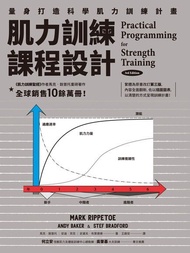 肌力訓練課程設計 電子書