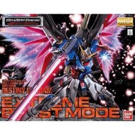 現貨 (不挑盒況) MG 1/100 命運鋼彈  特別版 豪華版 光之翼 ver.