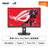 【27型】華碩 ROG XG27WCS 電競螢幕 (DP/HDMI/Type-C/Fast VA/曲面/2K/1ms/180Hz/G-Sync/HDR400/可升降/可旋轉/無喇叭/三年保固)