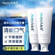 AVEC MOI Probiotic Toothpaste 海洋之风益生菌牙膏 Fresh Breath Oral Care Clean Teeth Toothpaste