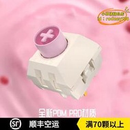 【樂淘】凱華Kailh box草莓冰淇淋pro客製化cream37g觸發線性機械鍵盤軸體