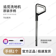 Original Handle Accessory for Sweeping Machine Handheld Push Rod Suitable for H11 H12 H13 H20 H30 H4