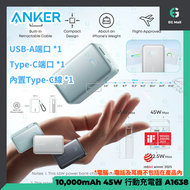 Anker - 3C 認證 CCC 充電器 A1638 黑色 PD 45W 10000mAh 36Wh 連可伸縮 Type C 內置充電線 USB 22.5W PD快充 行動電源 外置電 行動電源 3