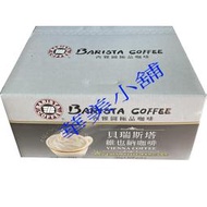BARISTA貝瑞斯塔維也納咖啡 濃郁鮮奶油風味 30公克X50包入/箱 壹箱價