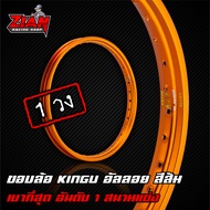 ขอบล้อ KINGU อันดับ 1 รถแข่ง - สีส้ม ( 1 วง ) โคตรเบาาา !!!
