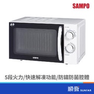 SAMPO 聲寶 RE-N220TR 天廚 20L 微波爐 1100W