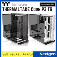 THERMALTAKE CORE P3 TG (Snow/ Black) ATX Oprn Case สินค้าใหม่ รับประกัน 1 ปี พร้อมส่ง ลดพิเศษ พร้อมส