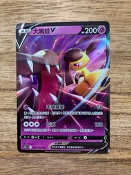 PTCG S11a 白熱奧祕 039/068 大嘴娃V RR