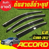 คิ้วกันสาด กันสาด คิ้ว ดำทึบ ทรงMUGEN ฮอนด้า แอคคอด G8 ACCORD 2008 2009 2010 2011 2012 ใส่ร่วมกันได้