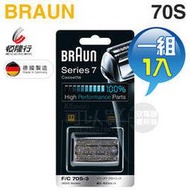 BRAUN 德國百靈 複合式刀頭刀網匣 -原廠公司貨 ( 70S )