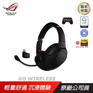 ROG STRIX GO 2.4 WIRELESS 無線耳機 電競耳機麥克風 遊戲耳機 黑色 電馭粉/ 電馭粉