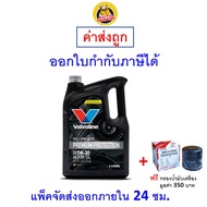 ✅ ส่งไว ของแท้ ล็อตใหม่ ✅ Valvoline วาโวลีน น้ำมันเครื่อง Premium Protection 5W-30 5W30 เบนซิน สัง