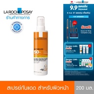 ลาโรช-โพเซย์ La Roche-Posay ANTHELIOS INVISIBLE SPRAY SPF50+ สเปรย์กันแดดสูตรบางเบา ไม่เหนียวเหนอะหน