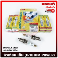 หัวเทียน เข็ม (IRIDIUM POWER) แท้ (IK20 5304) ใช้ได้กับรถทั่วไปTOYOTA เบนซิล/Mitsubishi เบนซิล/HONDA/NISSAN SUNNY NEO 1.8/ Chevrolet Zafira1.8Optra1.8/Suzuki Swift