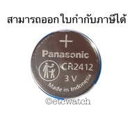 ถ่านกระดุม พานาโซนิค Panasonic CR2412 1 ก้อน หมดอายุ 12/2032