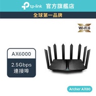 [現貨]TP-Link Archer AX80 AX6000 wifi6 wifi分享器 雙頻 四核心 無線網路分享器