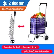 รถเข็น รถเข็นพับเก็บไ🛒🛒 รถเข็นจ่ายตลาด รถเข็นมีล้อ อลูมิเนียม รถเข็นอเนกประสงค์ 2/4/6/8 ล้อ รับน้ำหน