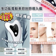 多功能電動美容刮痧導入儀