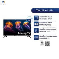 Worldtech LED TV 32 นิ้ว Smart / Digital / Analog