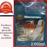 น้ำยาซักเบาะ ซักพรม ในรถยนต์ carpet and upholstery cleaner z-one