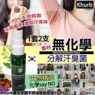 Khurb腋下精油除臭噴霧50ml （1套2支）